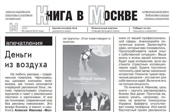 Рецензия в газете «Московская правда»